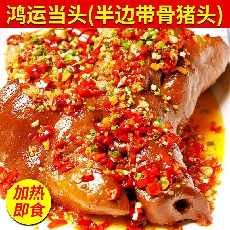 鸿运当头猪头开袋即食餐饮商超团购电商爆品一件代发