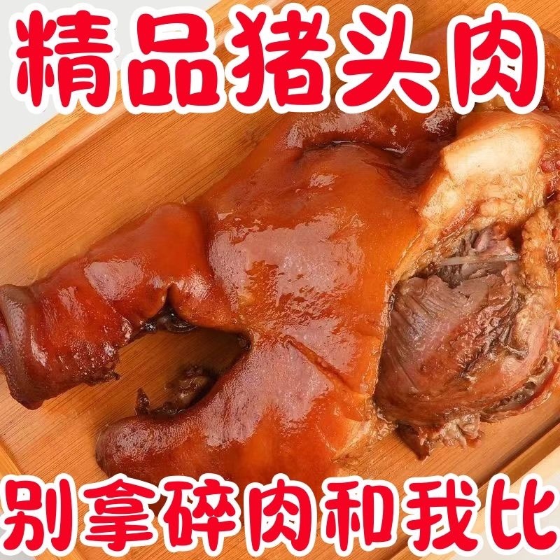 鸿运当头猪头开袋即食餐饮商超团购电商爆品一件代发