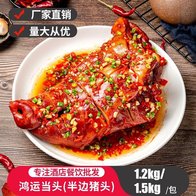 鸿运当头猪头开袋即食餐饮商超团购电商爆品一件代发