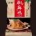 一件代发德州风味扒鸡社区团购商超电商