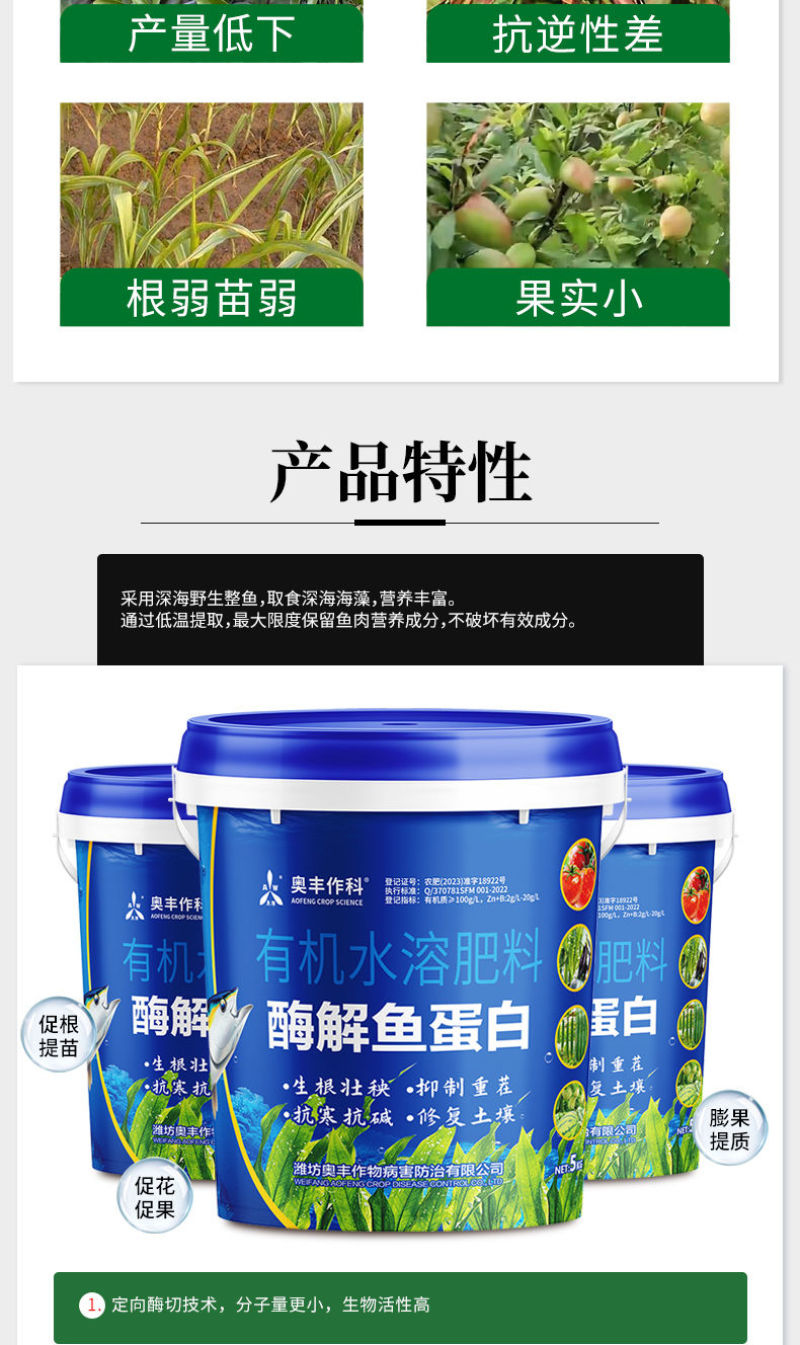 酶解鱼蛋白生根养根增强抗逆能力解肥害药害叶面肥
