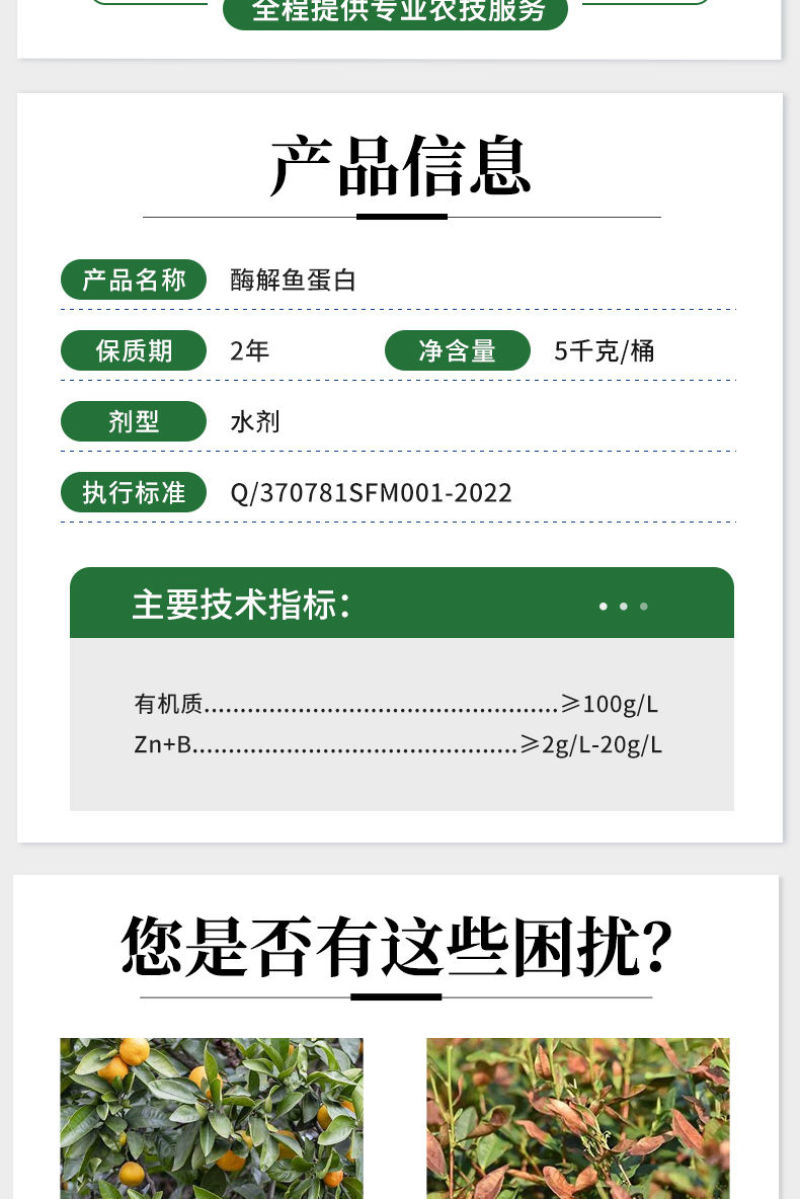 酶解鱼蛋白生根养根增强抗逆能力解肥害药害叶面肥