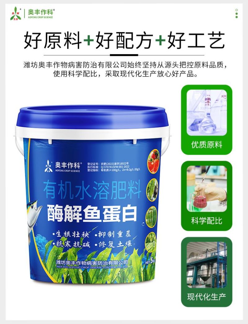 酶解鱼蛋白生根养根增强抗逆能力解肥害药害叶面肥