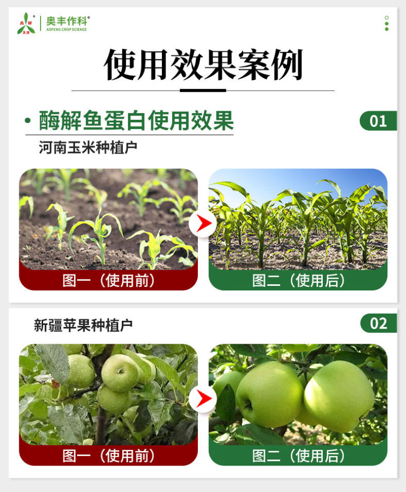 酶解鱼蛋白生根养根增强抗逆能力解肥害药害叶面肥