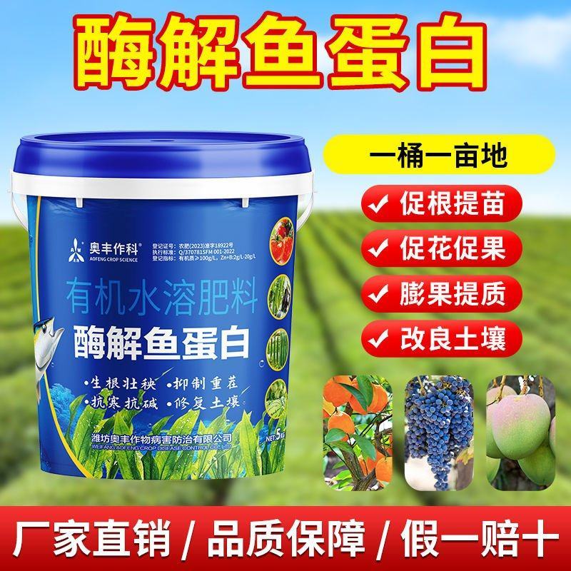 酶解鱼蛋白生根养根增强抗逆能力解肥害药害叶面肥