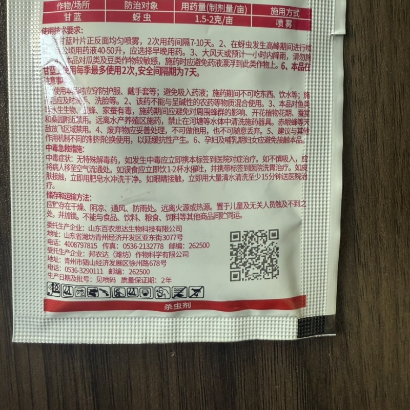 百农思达70%高浓度吡虫啉正品农用甘蓝蚜虫杀虫剂现货包邮