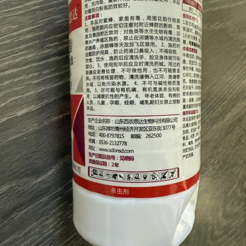 百农思达2.5%联苯菊酯水乳剂番茄白粉虱农药杀虫剂正品可