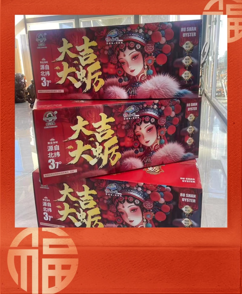 【精品】正宗乳山生蚝规格齐全常年供应肥度饱满产地直发