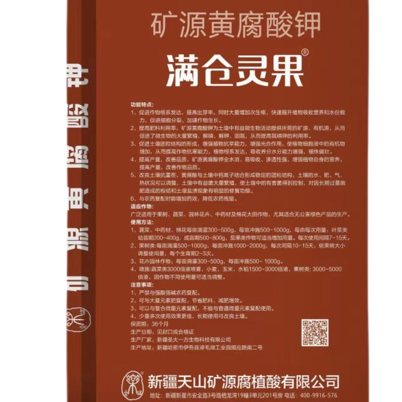 矿源黄腐酸钾天然生物刺激素促进根系发达