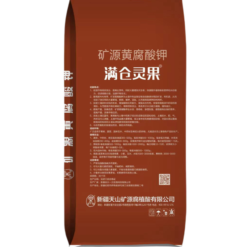 矿源黄腐酸钾天然生物刺激素促进根系发达