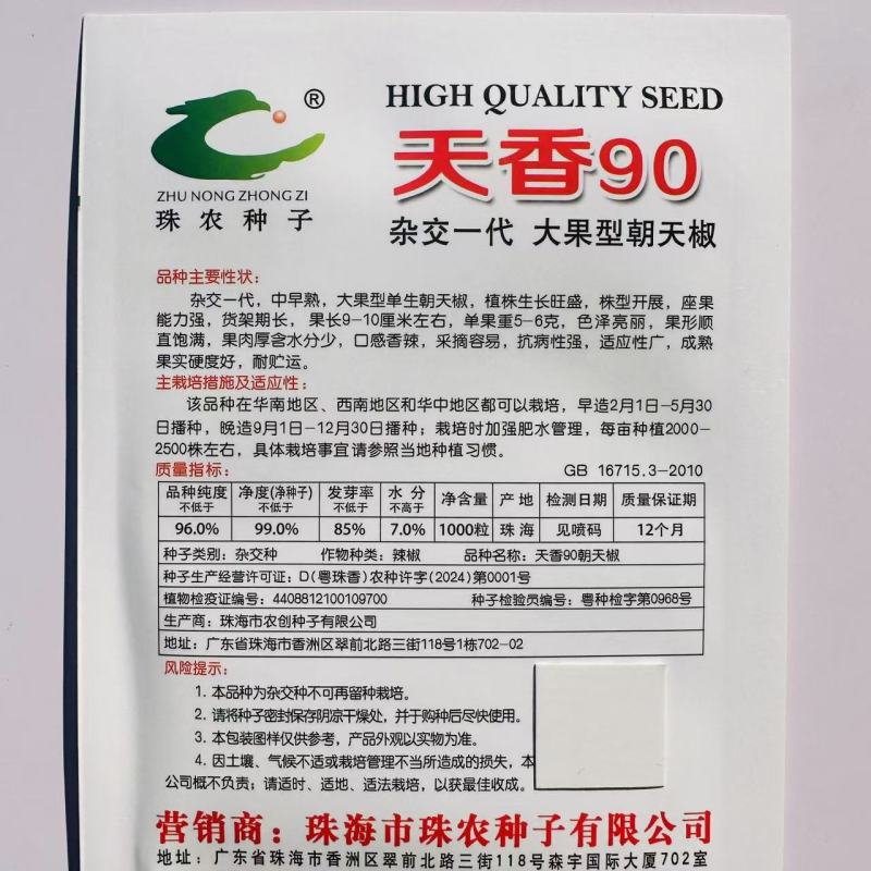 天香90朝天椒种子