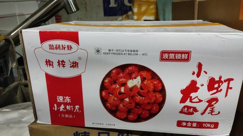 龙虾尾