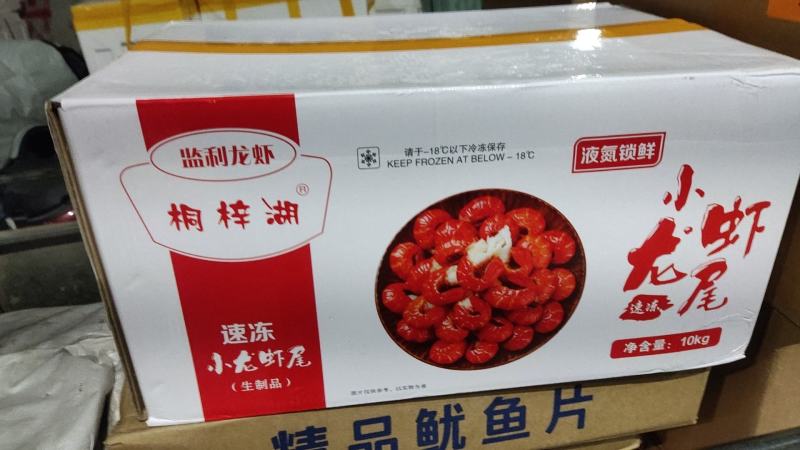 龙虾尾