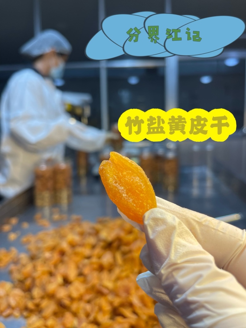 【诚信卖家】竹盐黄皮干大量有货欢迎来电咨询