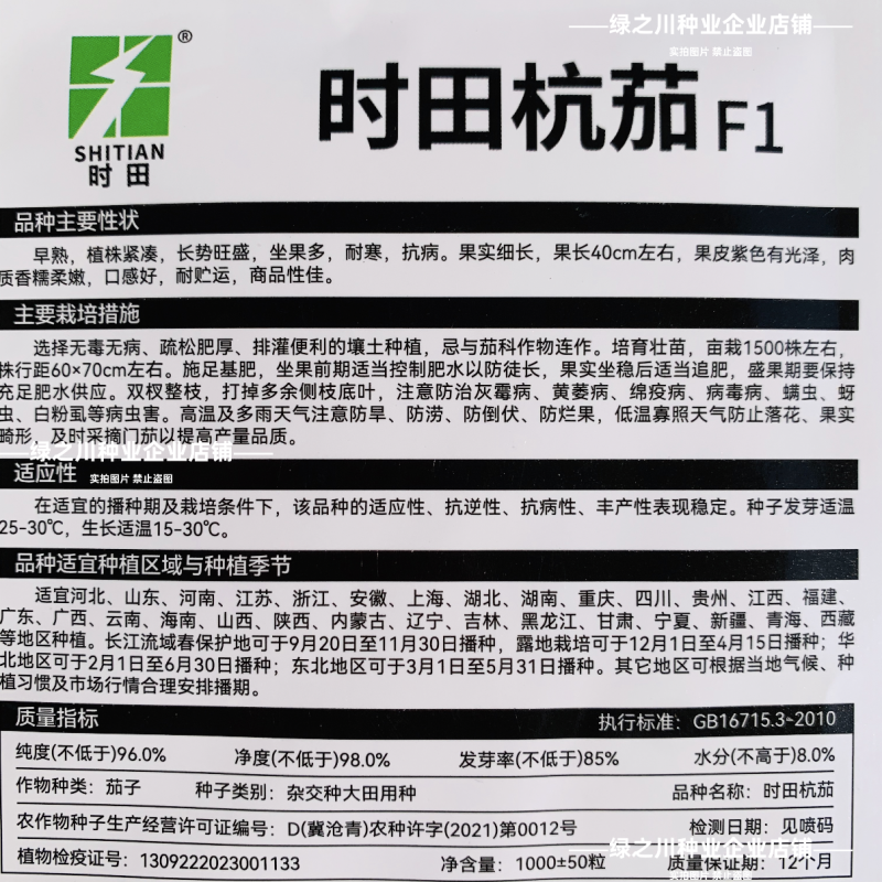 时田杭茄种子紫红油亮长线茄种子白肉口感软糯杭茄种籽