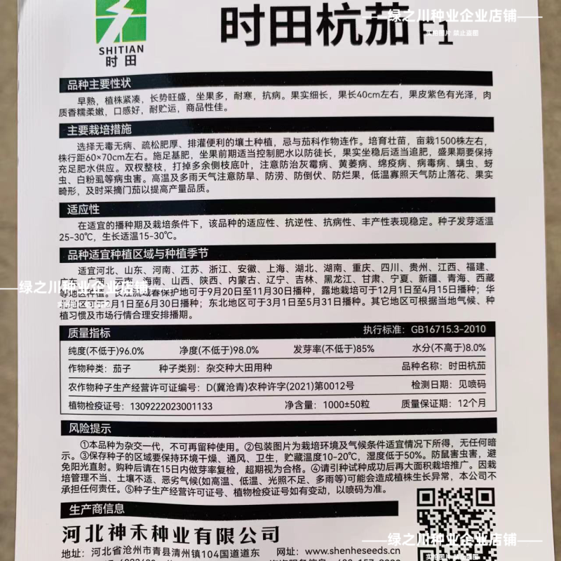 时田杭茄种子紫红油亮长线茄种子白肉口感软糯杭茄种籽