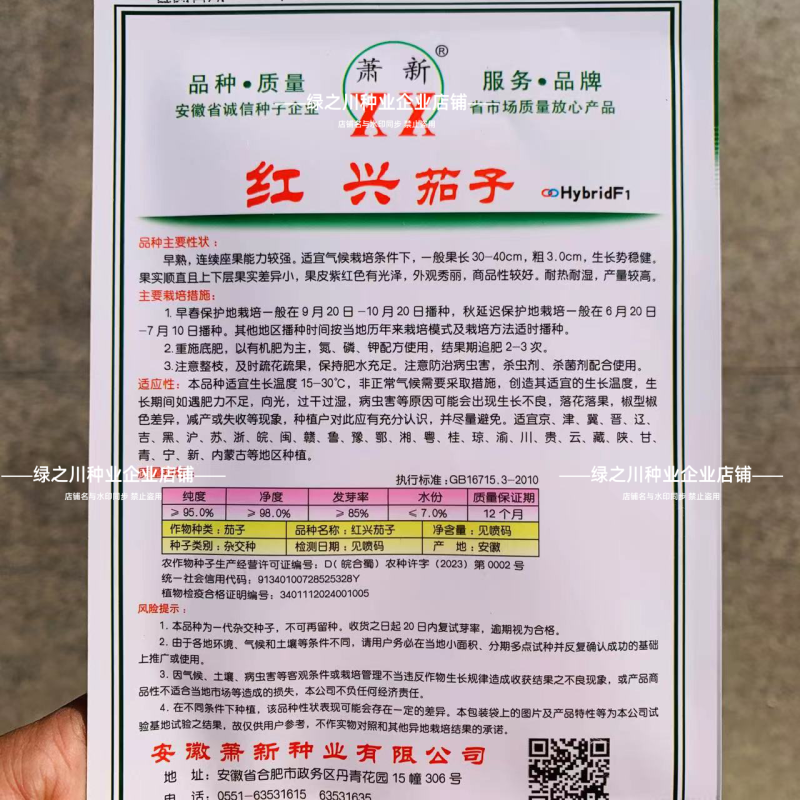 紫龙线茄种子长茄种子早熟耐寒紫红油亮杭茄茄子种子香糯柔嫩