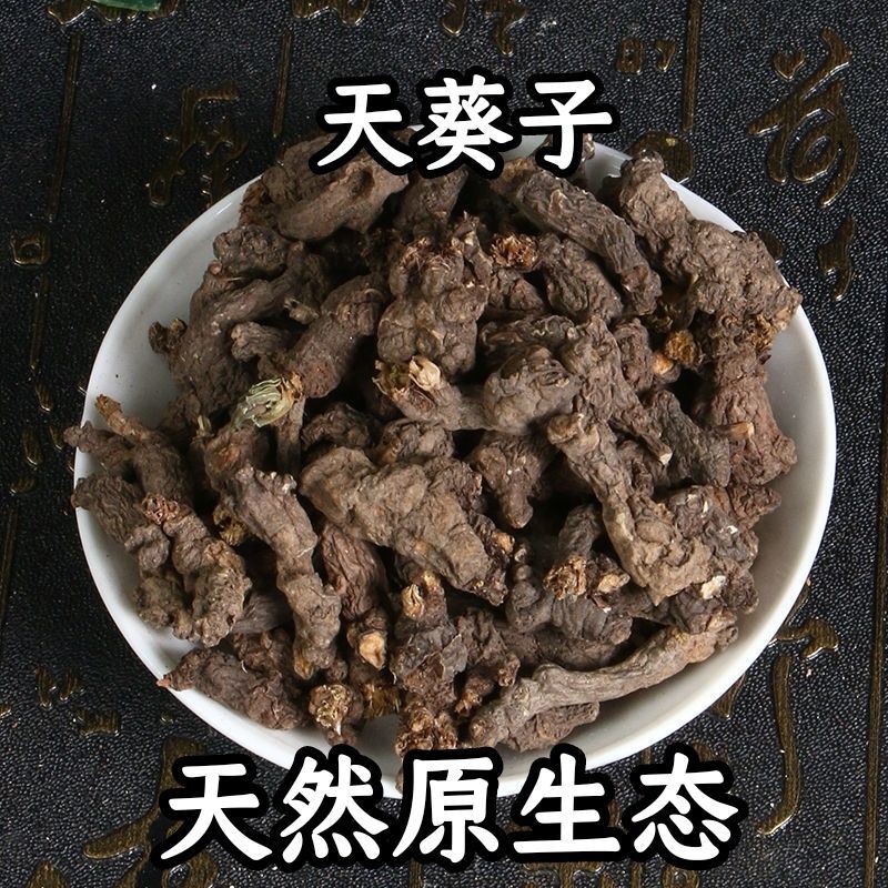 中药材野生天葵子1公斤、天然原生态无任何添加