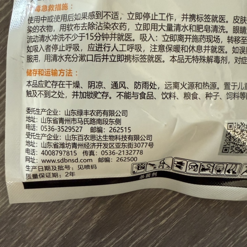 80%高含量嘧霉胺黄瓜灰霉病白粉病快速除菌正品百农思达