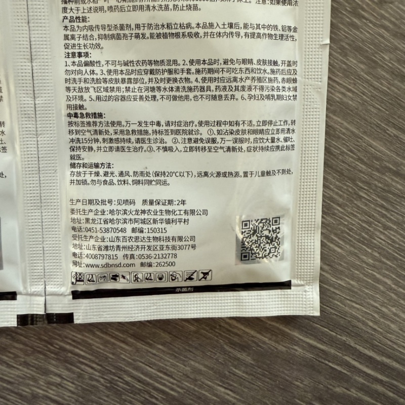 正品百农思达30%高含量甲霜·恶霉灵农用水稻黄瓜立枯病杀