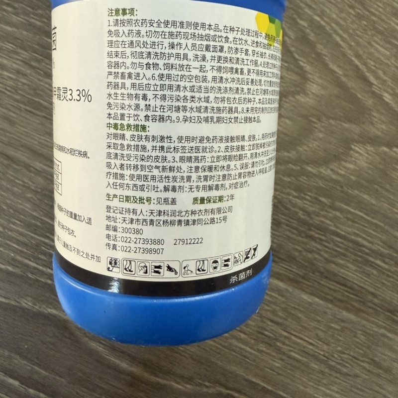 绿亨11%精甲.咯.嘧菌酯枯萎病草莓根腐病茎基腐病拌种剂