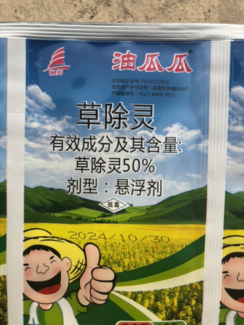 帆邦油瓜瓜烯草酮草除灵氨氯二氯吡油菜地苗后除草剂多效合一