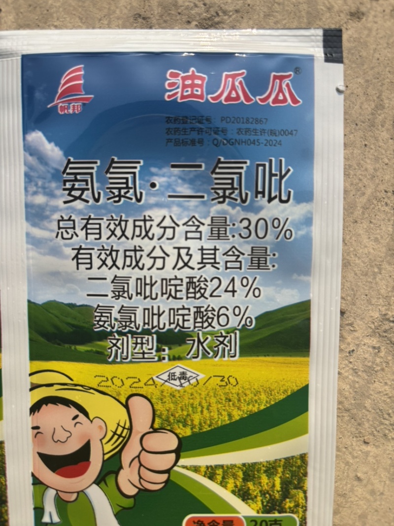 帆邦油瓜瓜烯草酮草除灵氨氯二氯吡油菜地苗后除草剂多效合一