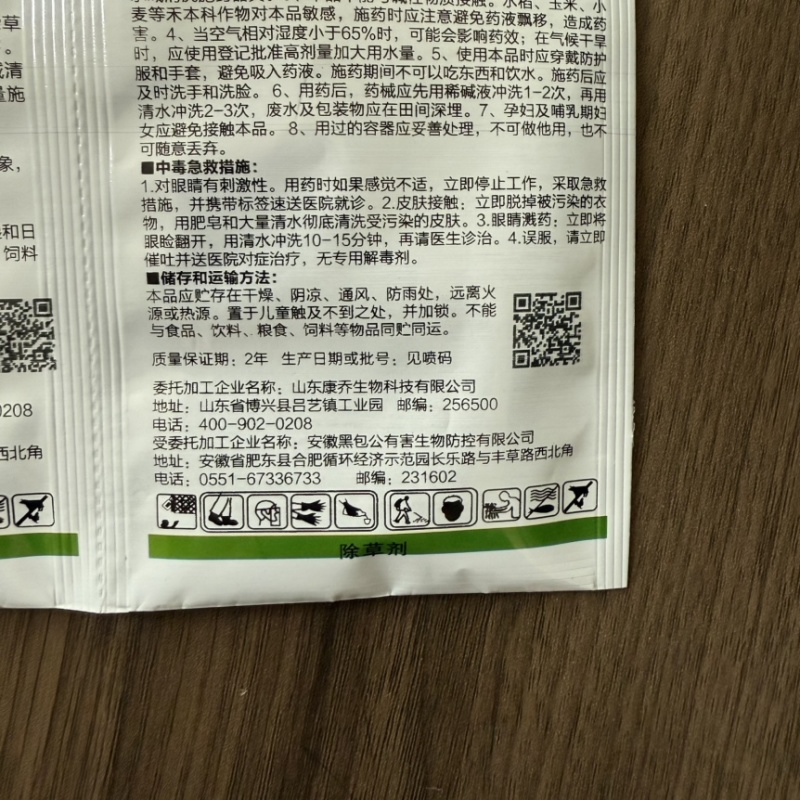 帆邦油瓜瓜烯草酮草除灵氨氯二氯吡油菜地苗后除草剂多效合一