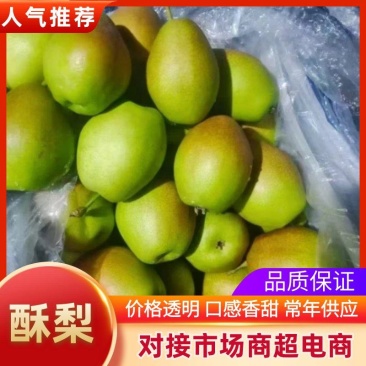 红香酥梨，大量上市了，颜色鲜艳，口感甜，个头均匀