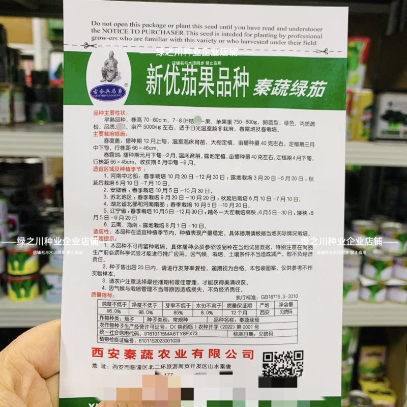 绿罐茄子种子秦蔬绿茄种子春季蔬菜种籽早熟绿皮茄子卵圆型茄