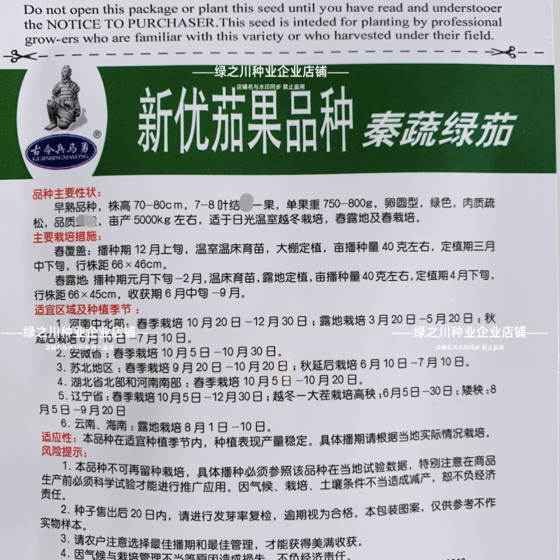 绿罐茄子种子秦蔬绿茄种子春季蔬菜种籽早熟绿皮茄子卵圆型茄