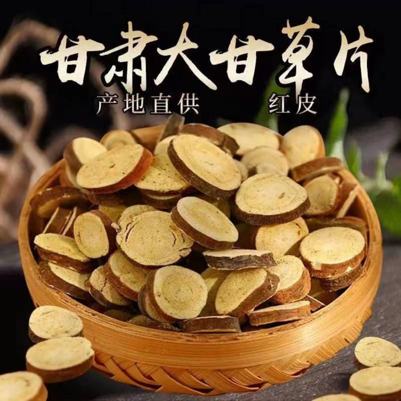 甘肃岷县原产地无硫磺优质大红甘草片
