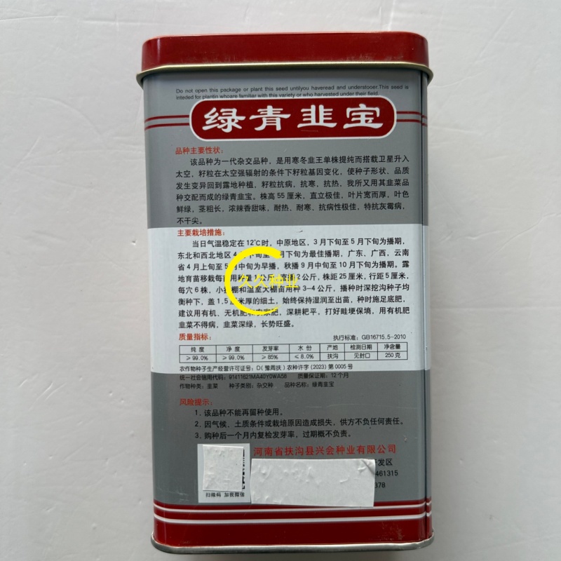 绿青韭宝韭菜种子叶色鲜绿茎杆粗浓辣香甜味韭菜籽种抗灰霉病