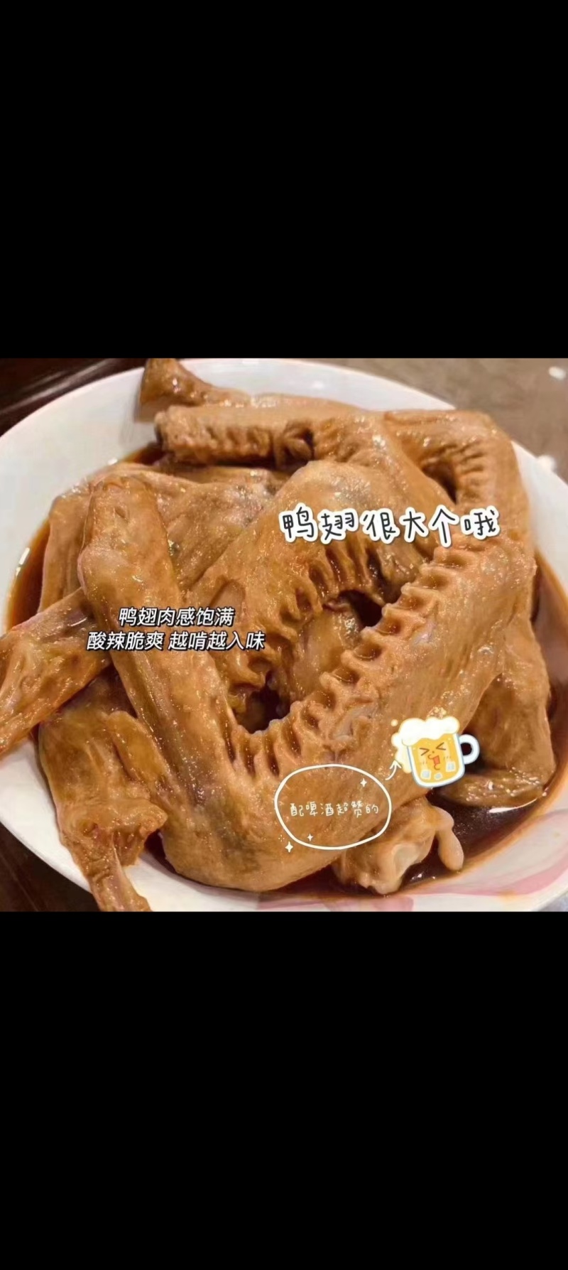 泡椒鸭翅，爽酸个大，肉感好，入口汁香味正，酸香辣脆爽