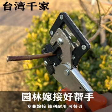嫁接器嫁接剪(包邮)供应台湾岡弘嫁接剪苗木嫁接机嫁接器嫁
