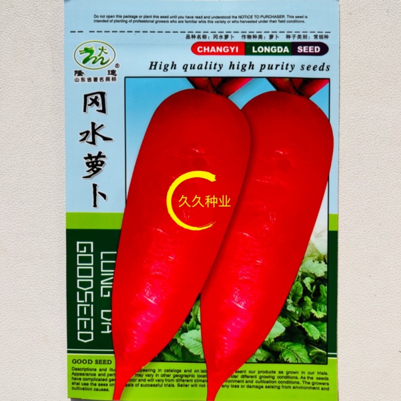 冈水萝卜种子不糠心红皮水果罗卜籽种四季盆栽菜种红蔬菜