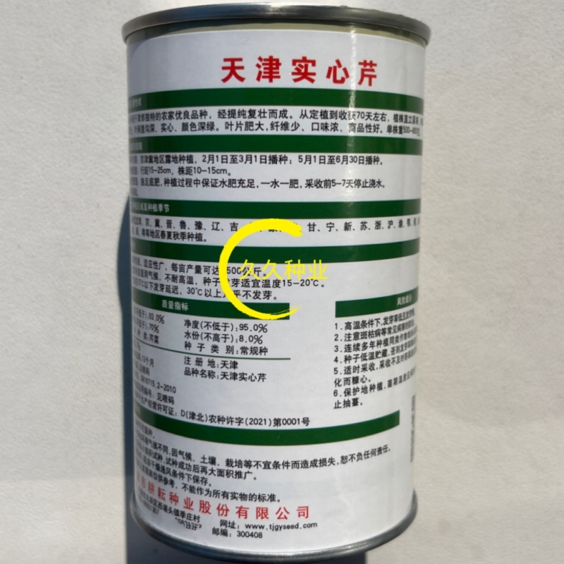 天津实心芹菜种子实心味浓香青菜种籽春季秋季夏季四季菜