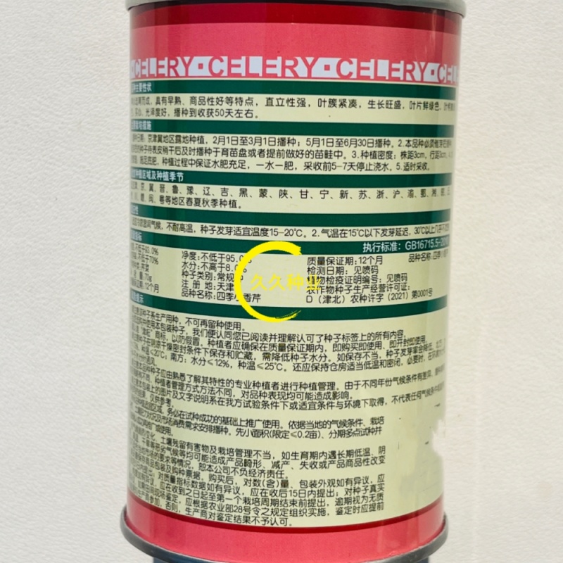 耕耘四季小香芹种子蔬菜种子早熟高产优质抗病性强50天
