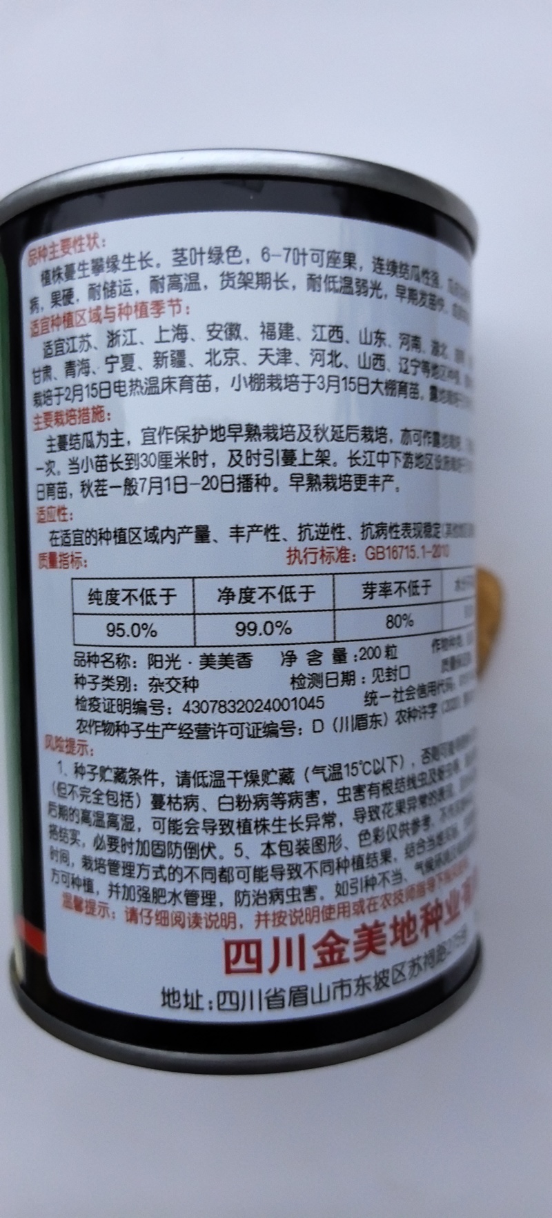 丝瓜种子阳光美美香早熟瓜条顺直翠绿结瓜密品质优