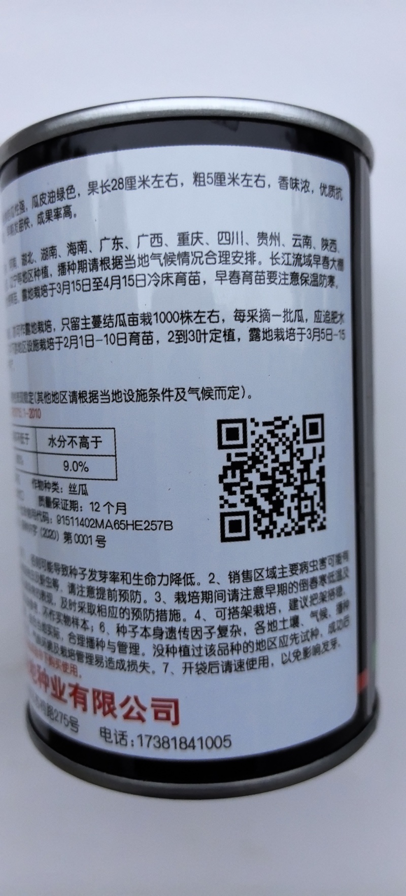 丝瓜种子阳光美美香早熟强雌带瓜力强瓜条中长顺直硬度