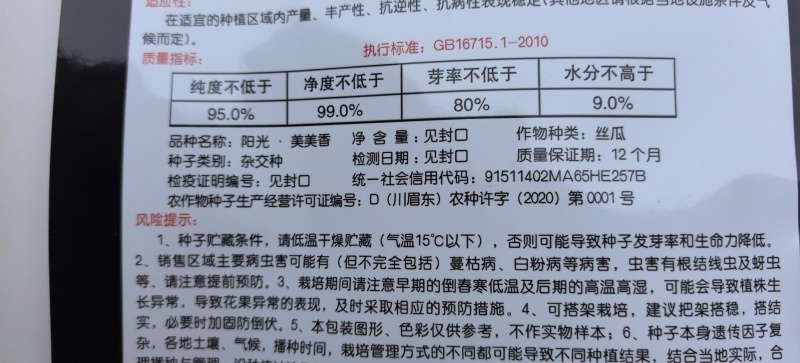 丝瓜种子阳光美美香早熟强雌带瓜力强瓜条中长顺直硬度