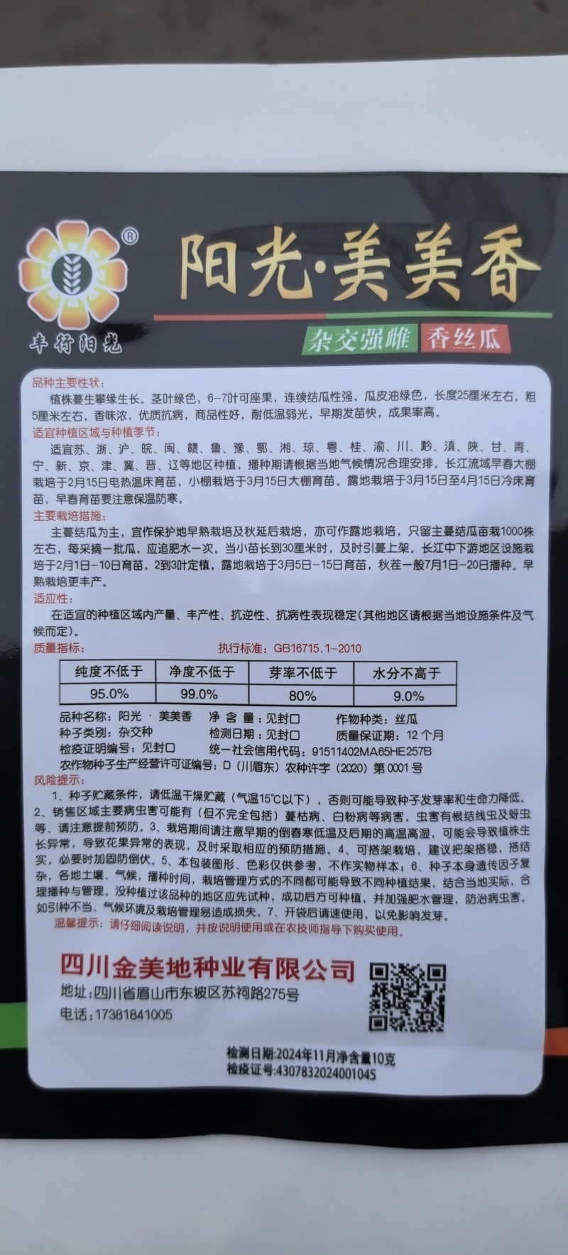 丝瓜种子阳光美美香早熟强雌带瓜力强瓜条中长顺直硬度
