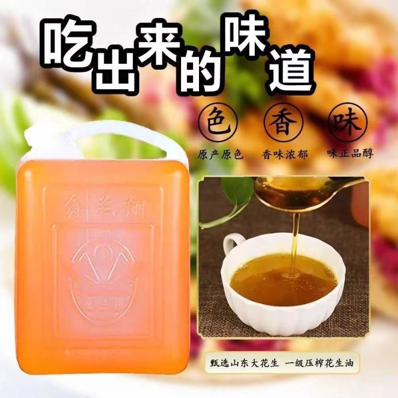 正宗山东纯正花生压榨一级花生油浓香