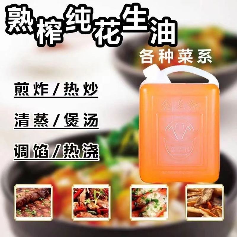 正宗山东纯正花生压榨一级花生油浓香