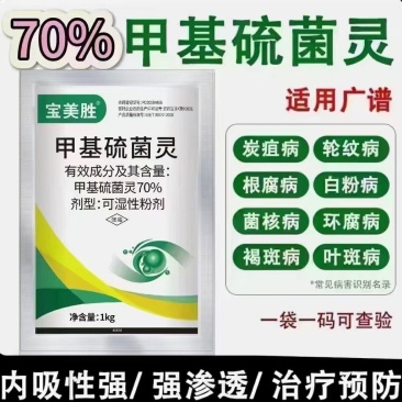 70%甲基硫菌灵厂家直销防治炭疽病白粉病锈病杀菌广