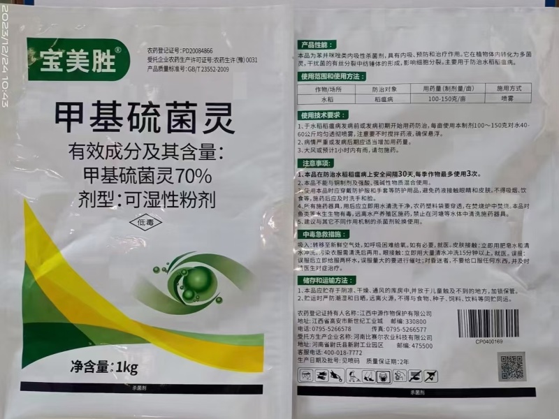 70%甲基硫菌灵厂家直销防治炭疽病白粉病锈病杀菌广