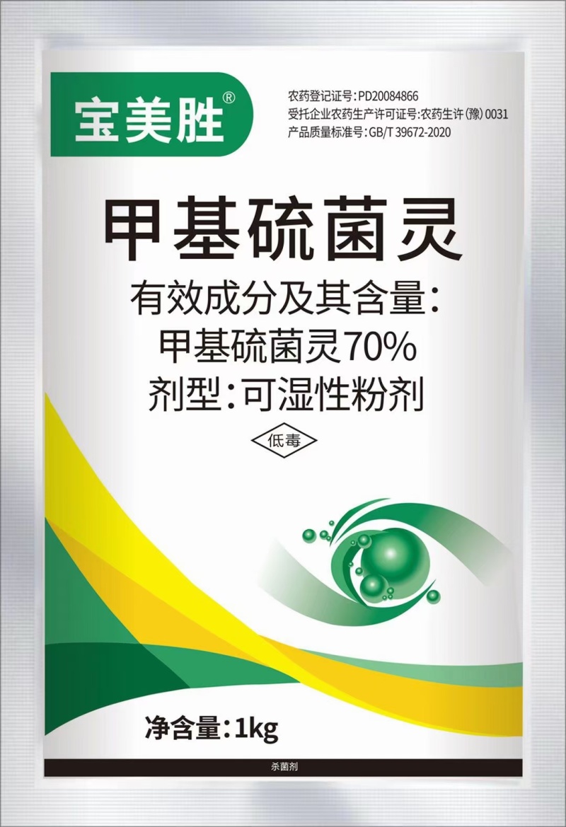 70%甲基硫菌灵厂家直销防治炭疽病白粉病锈病杀菌广