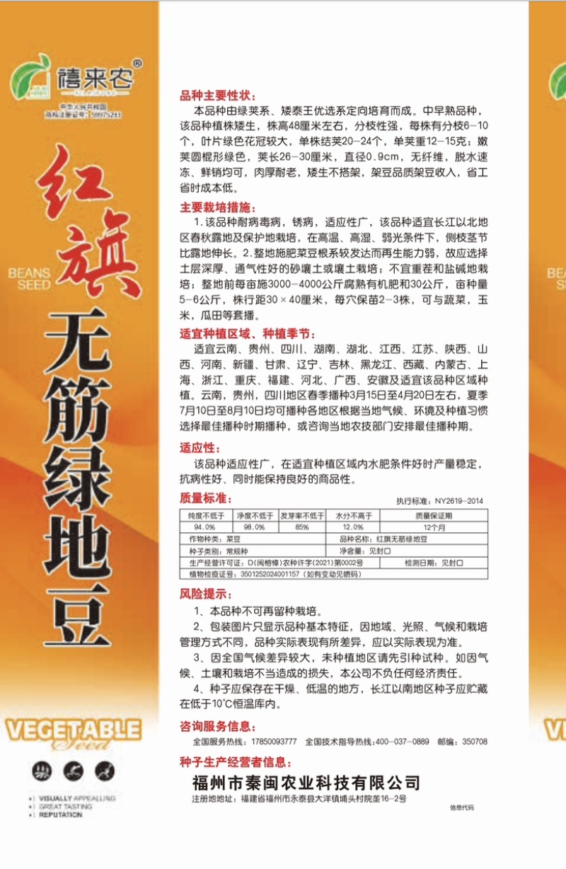无筋绿地豆种子中早熟矮生不搭架嫩荚圆棍形绿色肉厚耐老