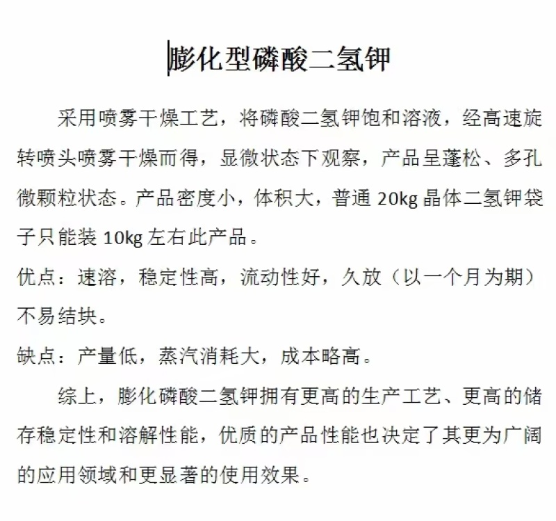 磷酸二氢钾磷钾肥膨化型闪溶提质增产增甜着色厂家直销