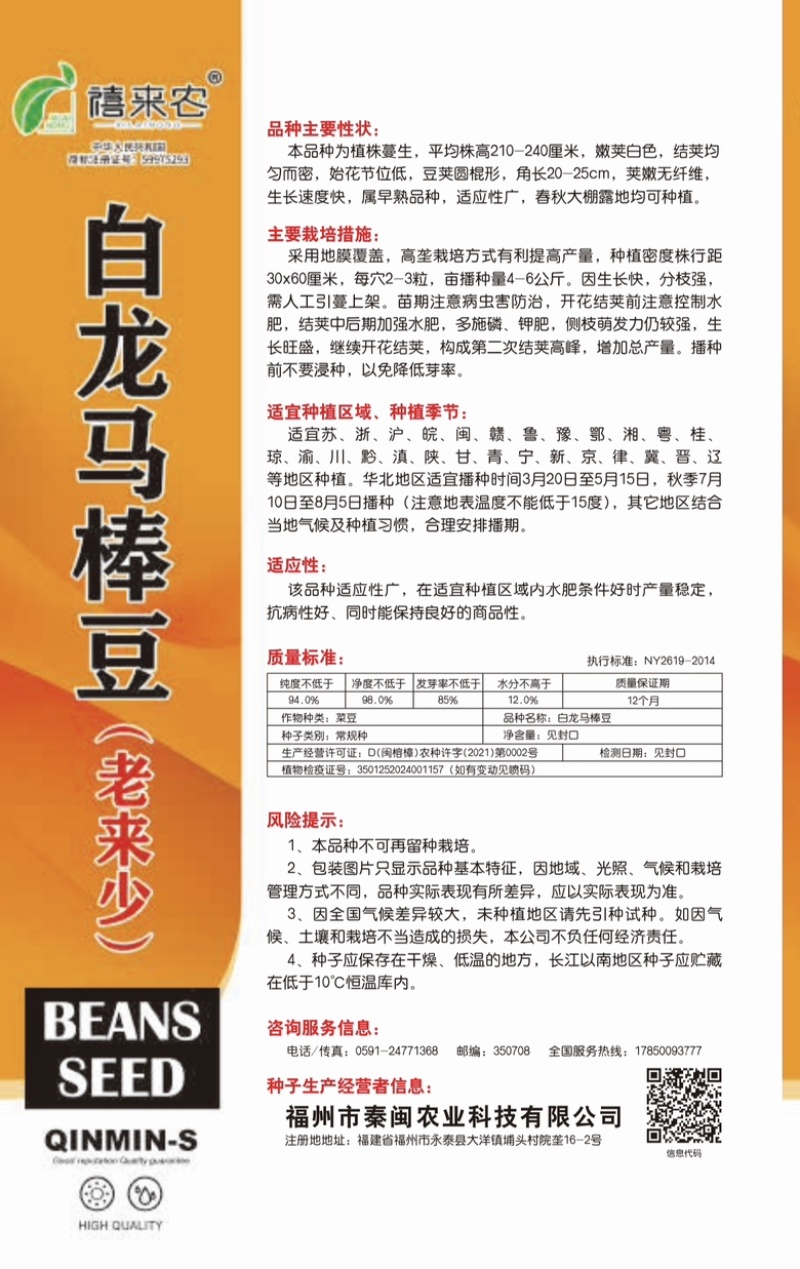 白龙马架豆种子老来少早熟嫩荚白色圆棍形春秋种植